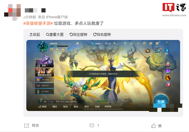 賭博：网友反馈《英雄联盟手游》“崩了”：游戏无法登录，玩家集体掉线
