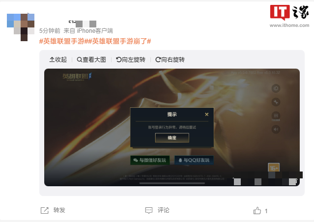 賭博：网友反馈《英雄联盟手游》“崩了”：游戏无法登录，玩家集体掉线