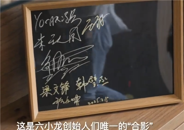 賭波：杭州六小龙创始人唯一“合影”流出：王兴兴需仔细辨认  梁文锋比较好找