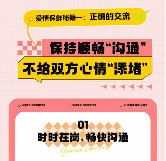 越秀服务：互动有礼 | 用心为爱“保鲜”，守住恒久美好