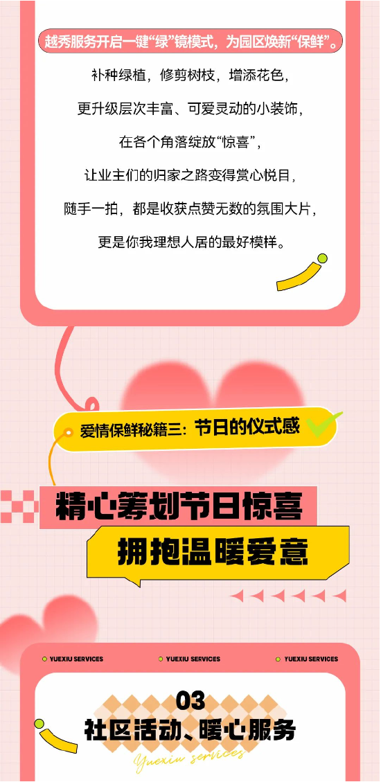 越秀服务：互动有礼 | 用心为爱“保鲜”，守住恒久美好