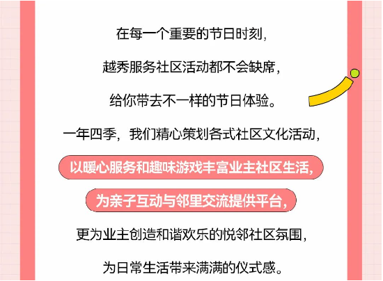 越秀服务：互动有礼 | 用心为爱“保鲜”，守住恒久美好