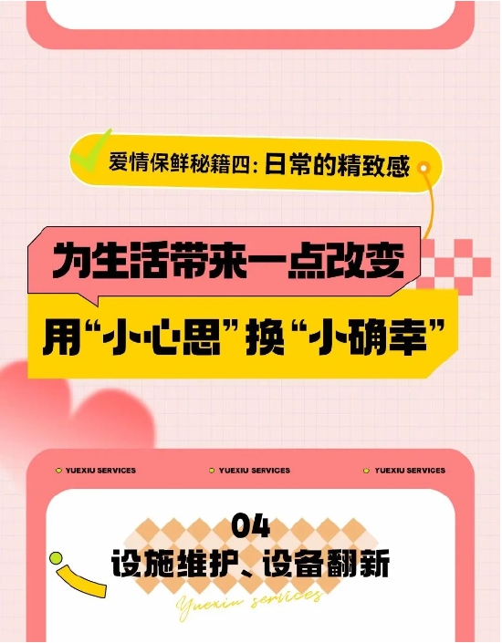 越秀服务：互动有礼 | 用心为爱“保鲜”，守住恒久美好