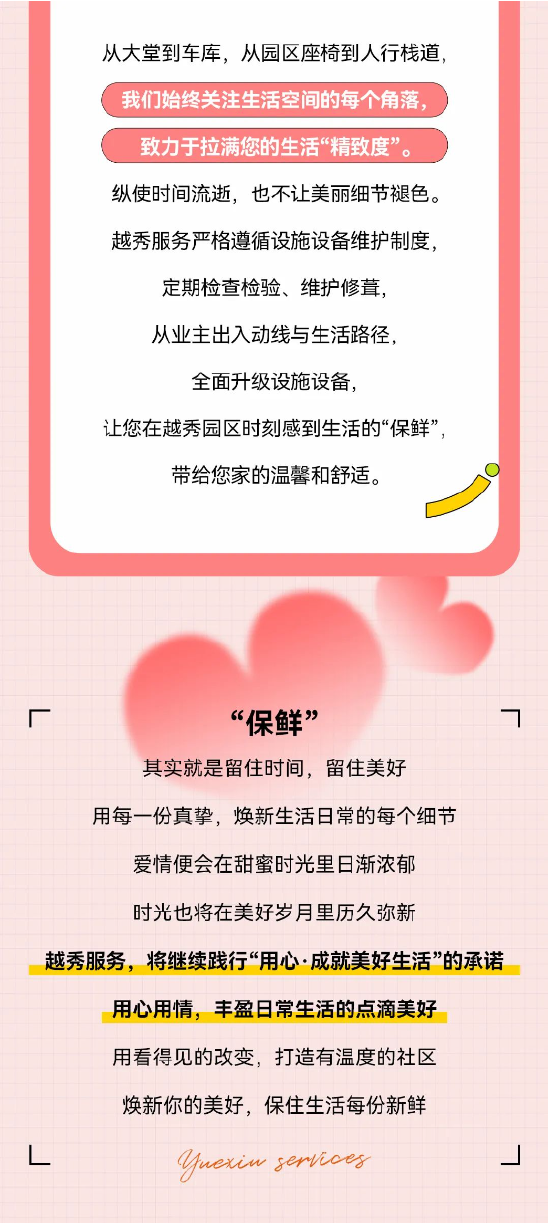 越秀服务：互动有礼 | 用心为爱“保鲜”，守住恒久美好