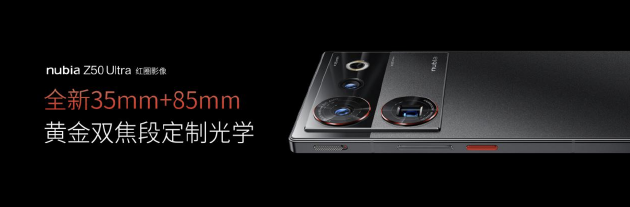 努比亚Z50 Ultra发布：第四代屏下摄像技术 前摄有更好的隐藏效果