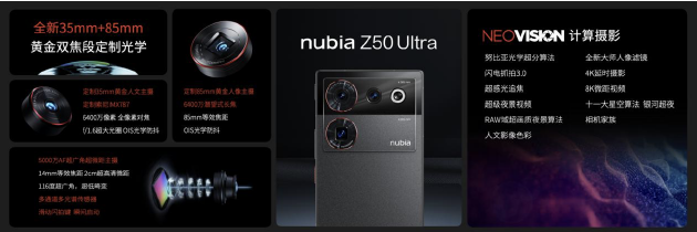 努比亚Z50 Ultra发布：第四代屏下摄像技术 前摄有更好的隐藏效果