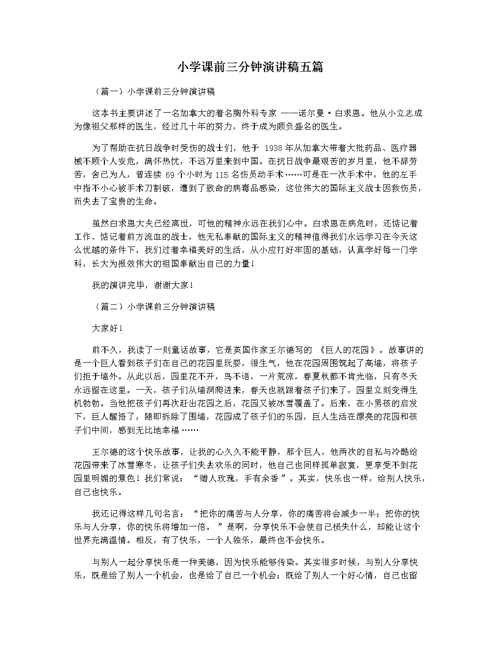 {體育投注}(三分钟演讲素材)