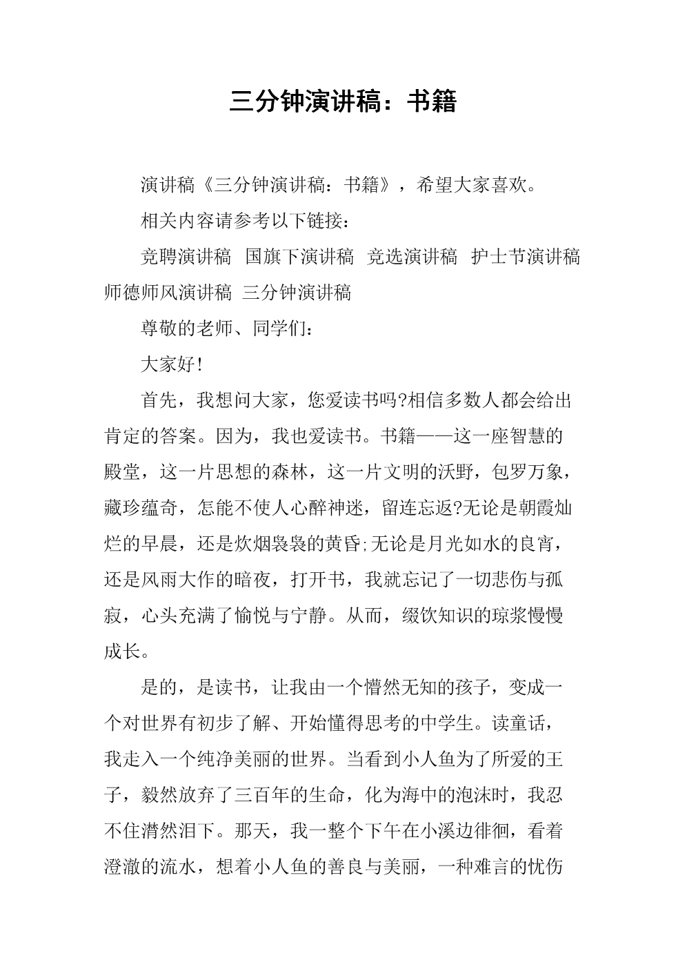 {體育投注}(三分钟演讲素材)