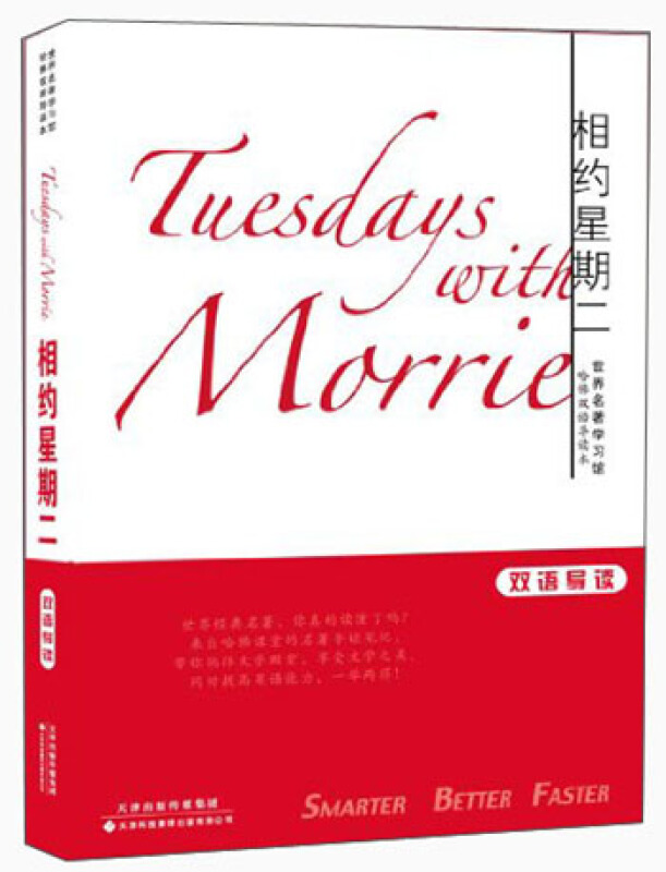 {體育投注}(相约星期二英文版)